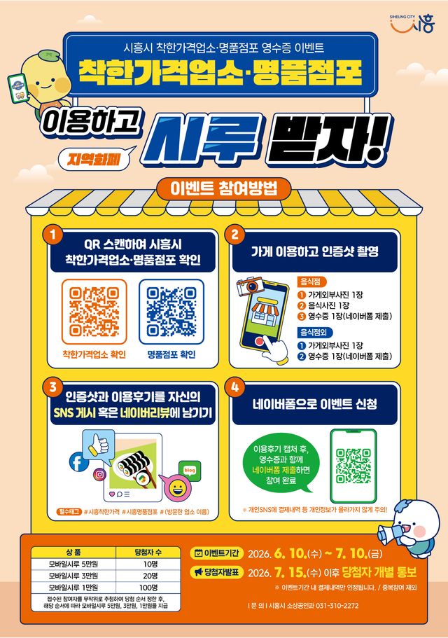 보도자료3 착한가격업소-명품점포 방문이벤트 홍보물