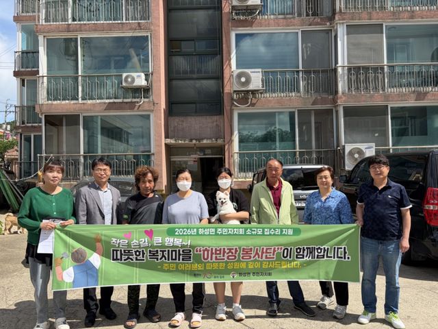 하성면 ‘하반장 봉사단’ 단원들이 봉사활동에 앞서 기념사진을 촬영하고 있다. 하성면 제공