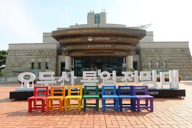 파주 탄현면 통일동산 관광특구내 오두산 통일전망대. 파주시 제공