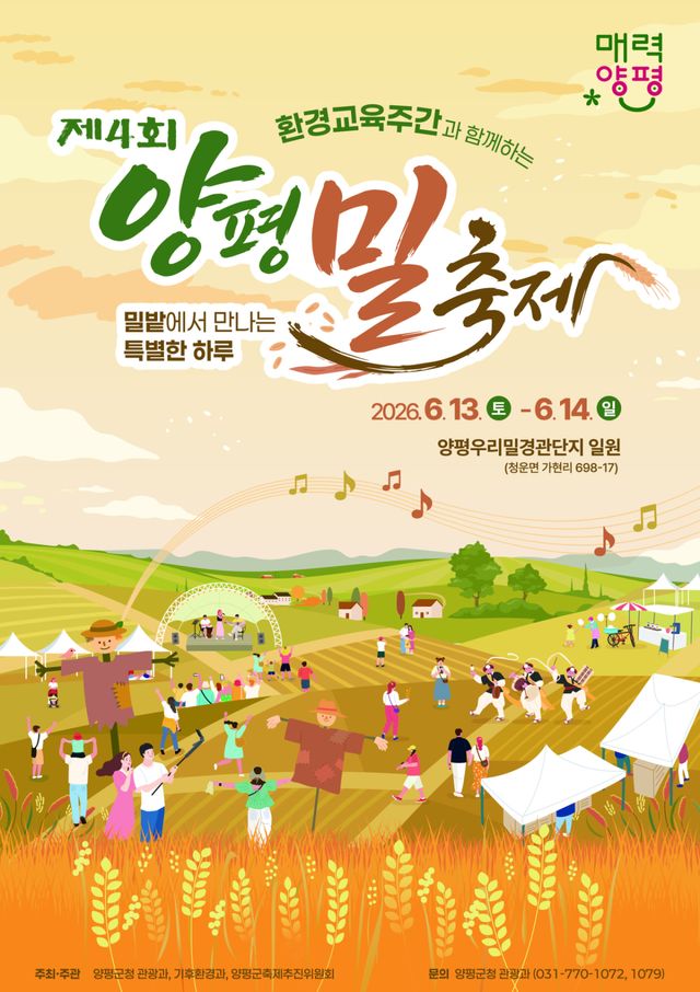 제4회 양평 밀 축제 개최. 양평군 제공