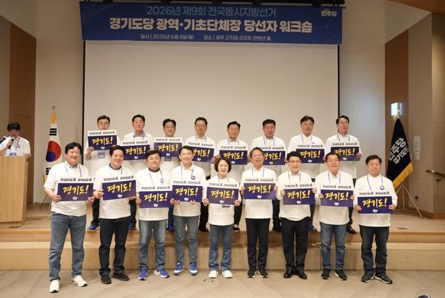 8일 경기도 광주 곤지암리조트에서 제9회 전국동시지방선거 당선인 워크숍이 개최된 가운데 추미애 경기도지사 당선인, 김승원 경기도당위원장 등이 기념촬영을 하고 있다. 더불어민주당 경기도당 제공