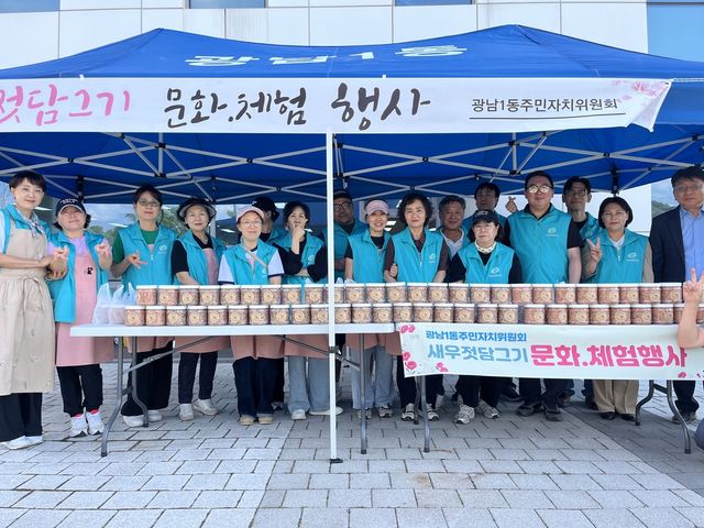 광남1동 주민자치위원회는 5일 광남1동 행정복지센터 앞에서 지역 주민들과 함께하는 ‘사랑의 새우젓 나눔 행사’를 개최했다고 8일 밝혔다. 광주시 제공
