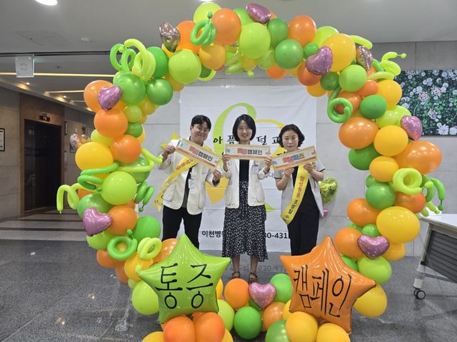 경기도의료원 이천병원 호스피스 완화병동이 환자 및 보호자들을 대상으로 호스피스·완화의료 인식개선 등의 통증캠페인 실시했다. 이천병원 제공