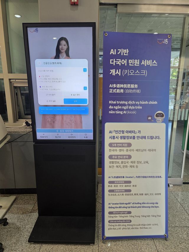 시흥시 정왕본동 행정복지센터에 설치된 이주배경주민대상 인공지능(AI) 다국어 민원 안내 키오스크. 시흥시 제공