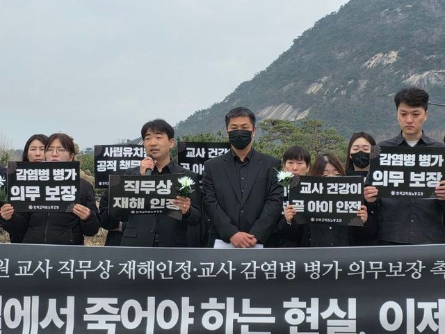 전국교직원노동조합이 3월30일 오전 청와대 앞에서 기자회견 하는 모습. 전국교직원노동조합 제공