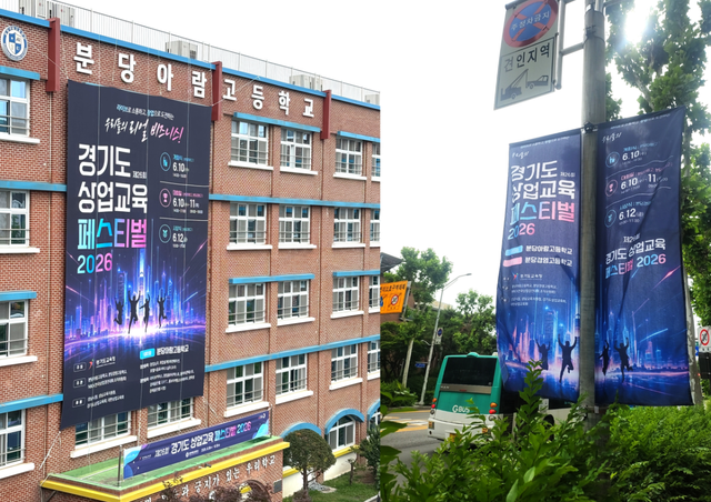성남시 분당아람고등학교.