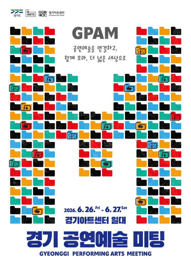 경기아트센터 제공