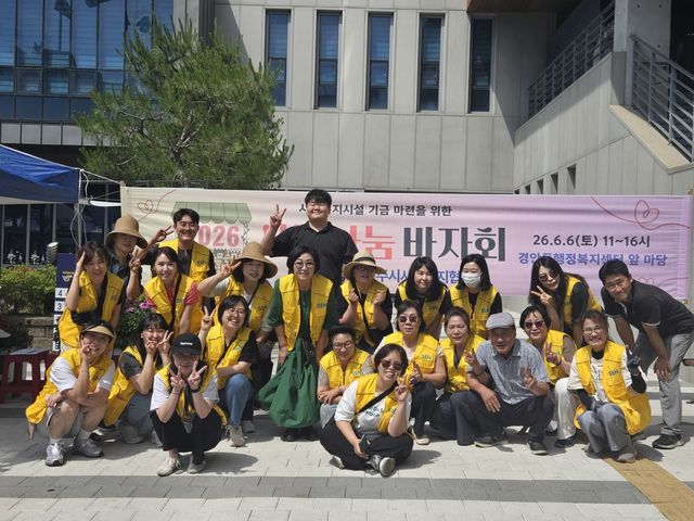 광주시사회복지협의회는 6일 경안동 행정복지센터 앞마당에서 ‘사랑 나눔 바자회’를 개최했다. 광주시 제공