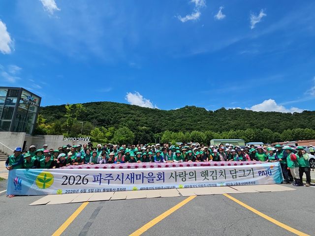 4-2. 파주시새마을회, 사랑의 햇김치 담그기 행사 개최