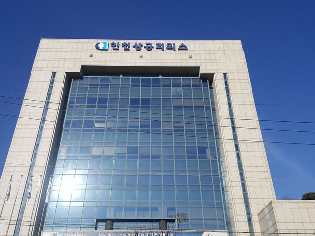 인천 남동구 인천상공회의소 전경. 인천상의 제공