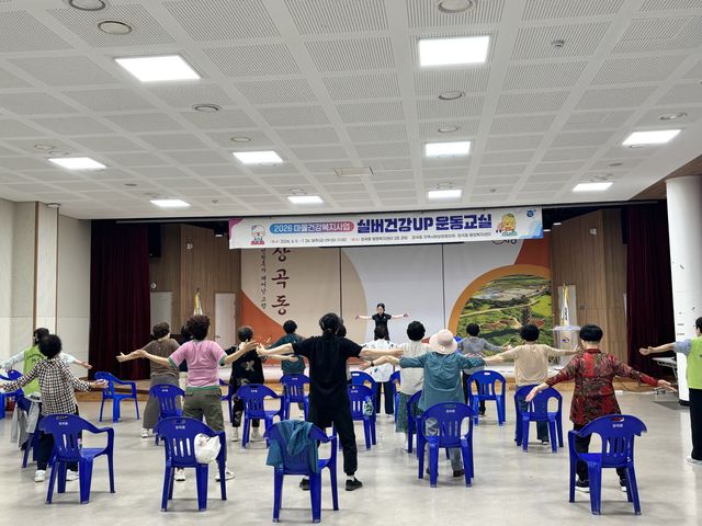 보도자료8 지난 6월 5일 장곡동 행정복지센터에서 열린 실버건강업(UP) 운동교실에서 참가 어르신들이 운동하고 있다