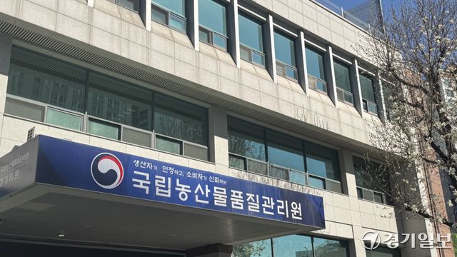 국립농산물품질관리원 경기지원 입구. 경기일보DB