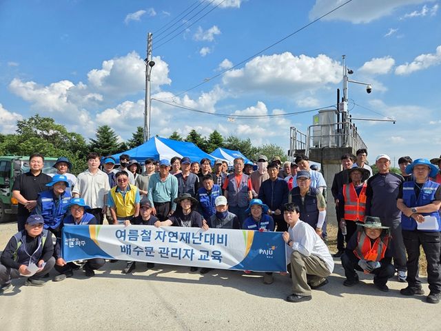 1-1. 파주시, 여름철 자연재난 대비 배수문 교육 실시