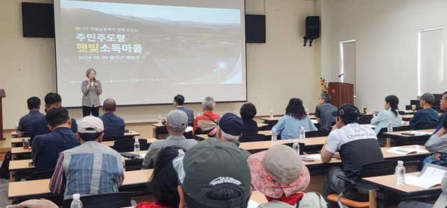 9일 옹진군 영흥면 영흥늘푸른센터 대회의실에서 열린 ‘햇빛소득마을 주민설명회’에서 강사가 태양광 발전과 마을협동조합 운영 방안을 설명하고 있다. 인천시 제공