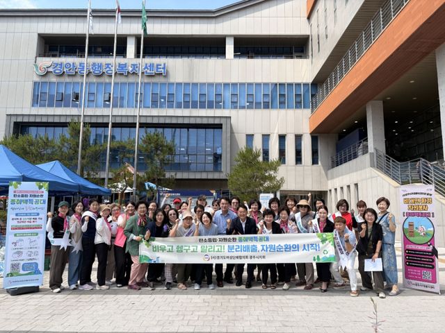 경기도여성단체협의회 광주시지회는 9일 광주시 경안동 행정복지센터 소광장에서 탄소중립 및 자원순환 실천을 위한 종이 팩 분리배출 캠페인을 개최했다. 광주시 제공