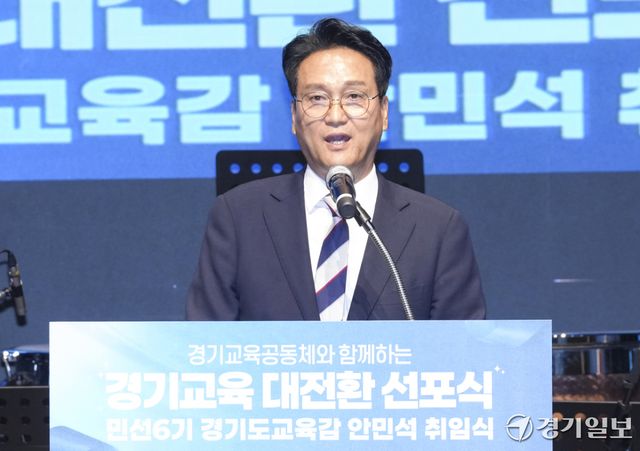 안민석 경기도교육감이 1일 오후 경기도교육청 조원청사에서 열린 취임식에서 취임사를 하고 있다. 홍기웅기자