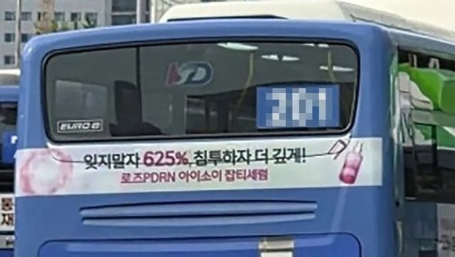 아이소이가 지난해 10월 집행한 버스 광고. 스레드 갈무리