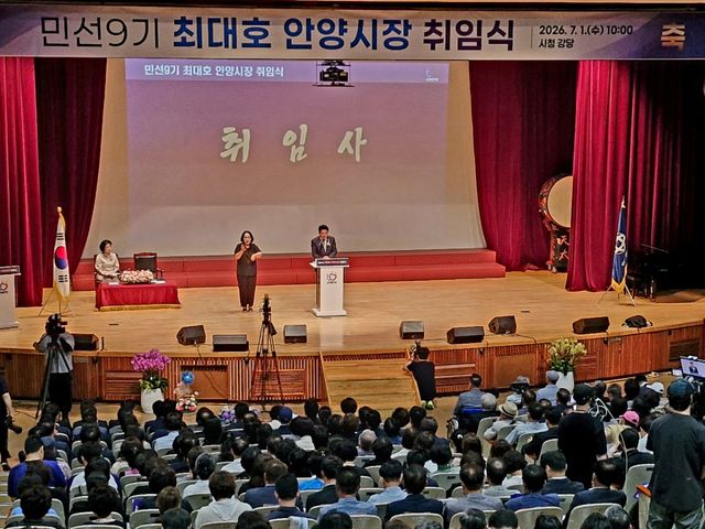 민선 9기 안양시정을 이끌어갈 최대호 안양시장이 1일 오전 10시 시청 별관 대강당에서 열린 취임식에서 취임사를 하고 있다. 최원재기자