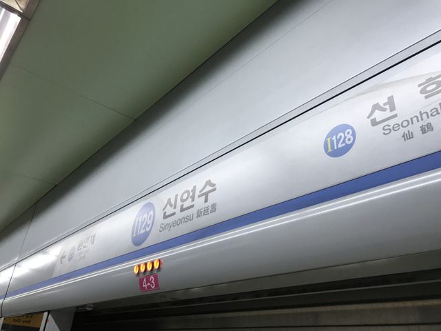 인천 지하철 1호선 신연수역. 연합뉴스