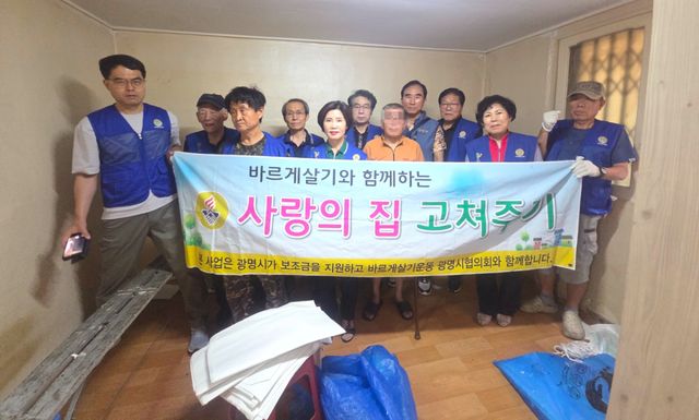 광명시 광명6동 바르게살기운동위원회(회장 고순덕)는 1일 관내 저소득 취약계층 가구를 대상으로 도배·장판 교체 지원사업을 실시했다. 광명시 제공