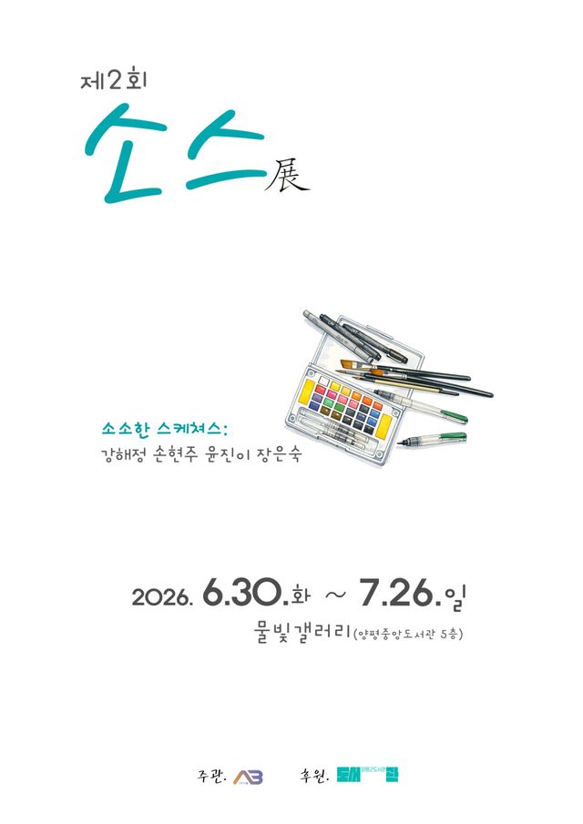 양평도서관 물빛전시관 어반스케치 전시. 양평군 제공
