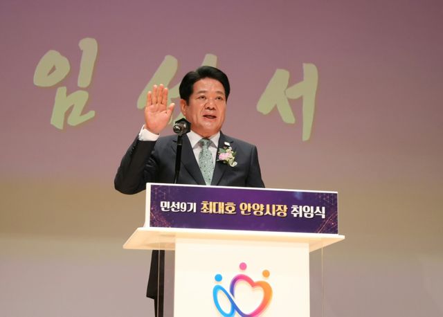 최대호 안양시장이 1일 오전 10시 시청 강당에서 열린 취임식에서 선서를 하고있다. 안양시 제공