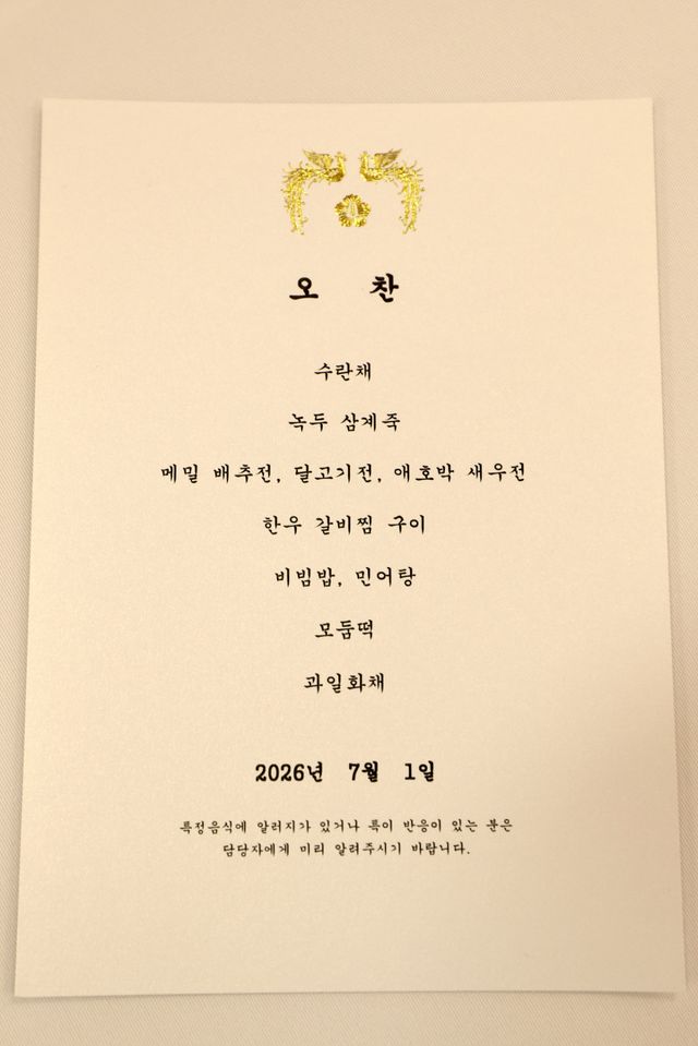문재인 전 대통령 오찬 회동 메뉴 사진. 청와대 제공