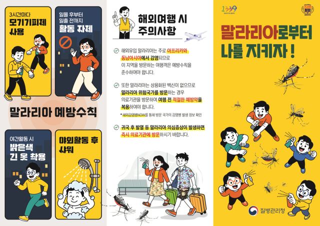 말라리아 예방 수칙 홍보물. 시흥시 제공