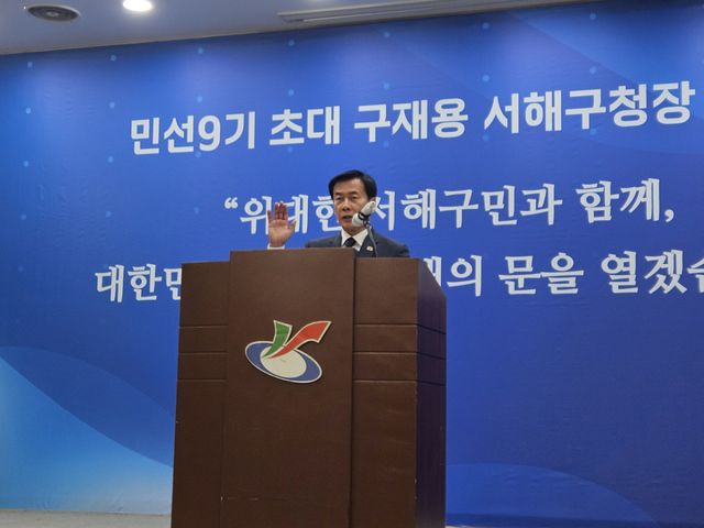 구재용 서해구청장이 1일 오전 취임식에서 취임 선서를 하고 있다. 박기웅 기자