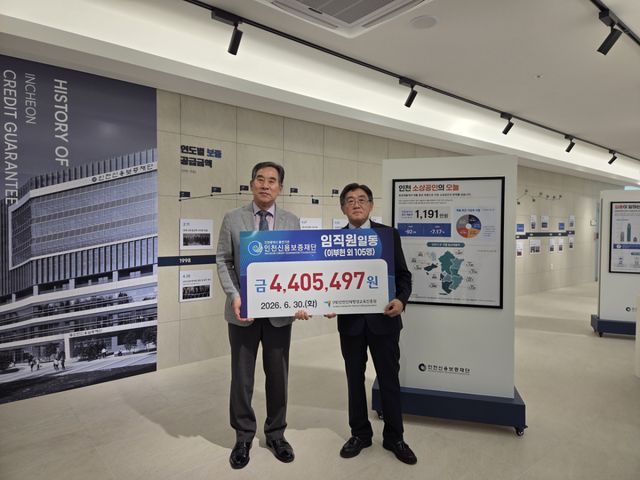 인천신용보증재단이 임직원 106명이 모금한 장학금을 인천인재평생교육진흥원에 전달했다. 인천신용보증재단 제공.