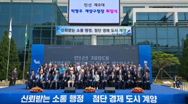 1일 인천 계양구청 남측광장에서 열린 박형우 계양구청장이 취임식을 마치고 주요내빈들과 기념촬영을 하고 있다. 장민재 기자