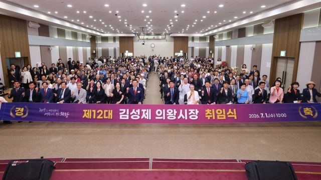 제12대 김성제 의왕시장 취임식이 1일 의왕시청 대회의실에서 개최됐다. 의왕시 제공