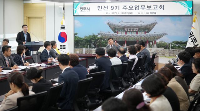 광주시가 10일 민선 9기 출범 이후 첫 주요 업무 보고회를 개최했다. 광주시 제공