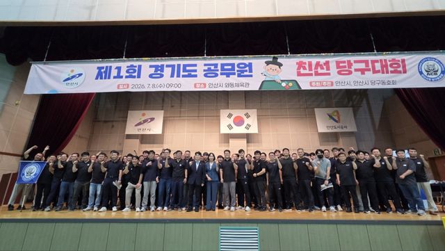 안산시가 경기도 최초로 ‘제1회 경기도 공무원 친선 당구대회’ 개최했다. 안산시 제공