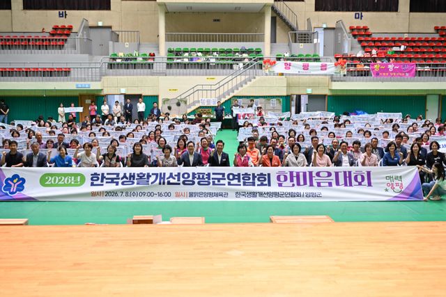 생활개선양평군연합회 한마음대회. 양평군 제공
