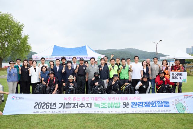 용인특례시의회가 10일 기흥저수지의 녹조예방과 환경정화 활동에 동참했다. 용인특례시의회 제공