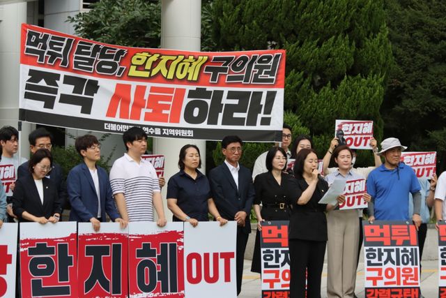 10일 인천 연수구청 앞에서 연수을 지역위원회 관계자들이 한지혜 구의원 먹튀 탈당 규탄 대회를 열고 있다. 연수을 지역위원회 제공