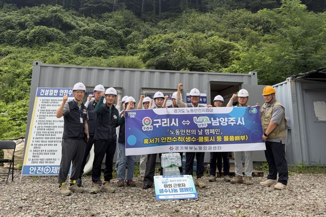 남양주시가 9일 무더위가 시작된 7월을 맞아 혹서기 안전 캠페인을 실시했다고 10일 밝혔다. 남양주시 제공
