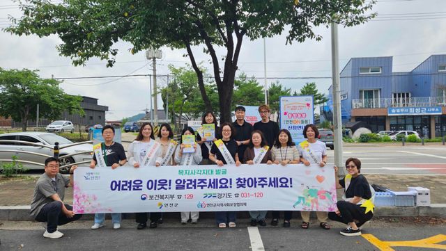 연천군은 복지 위기가구 발굴을 위한 3차 홍보 캠페인을 실시했다. 연천군 제공