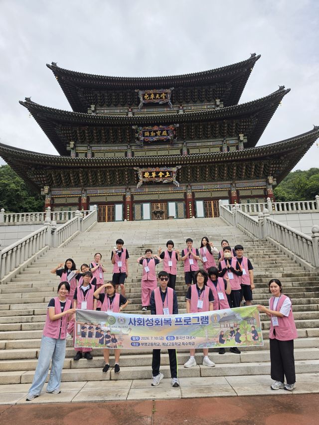 부명고등학교는 지난 10일 인근 계남고등학교와 함께 특수학급 학생들을 대상으로 한 '사회성 회복 템플스테이' 프로그램을 성공적으로 운영했다. 부명고 제공