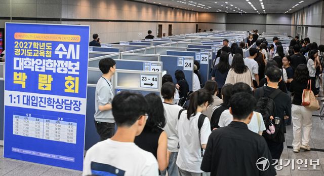 2027 경기도교육청 수시 대학입학정보 박람회가 열린 11일 오전 아주대학교 연암관에서 학생과 학부모들이 1:1 상담을 받고 있다.