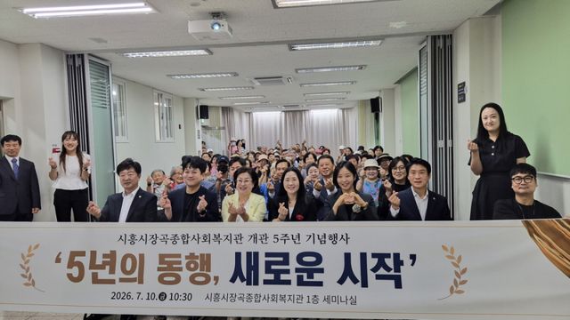 시흥시장곡종합사회복지관이 지난 10일 개관 5주년 행사를 하고 있다. 시흥시제공