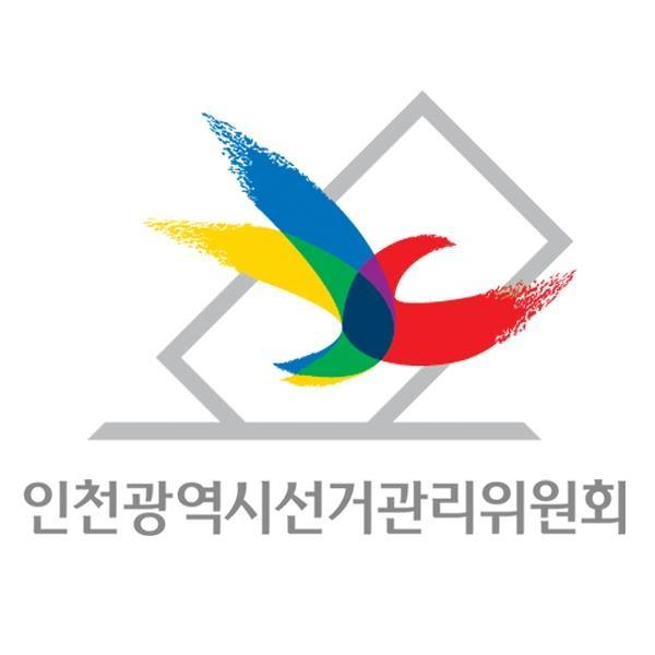 인천시선거관리위원회 CI. 선관위 제공