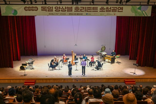 독일 앙상블 호리존트 초청공연. 양평군 제공