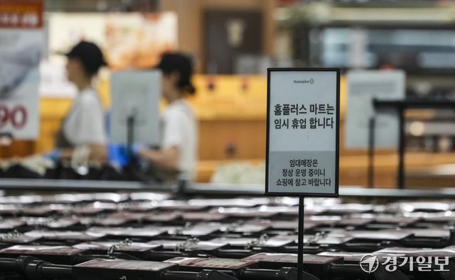 13일 홈플러스가 운영자금 부족으로 시설 유지 및 관리와 매장 운영이 어려워짐에 따라 대형마트 임시휴업에 나섰다. 사진은 이 날 수원특례시 장안구 홈플러스 북수원점에서 임시 휴업을 나타낸 공지문과 함께 쇼핑카트로 마트 입구를 막은 모습. 홍기웅기자