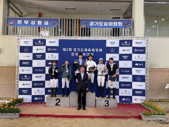 제2회 경기도체육회장배 전국승마대회에서 우수한 성적을 거둔 GEF승마단과 김의종 경기도승마협회장이 기념촬영을 하고 있다. 경기도승마협회 제공