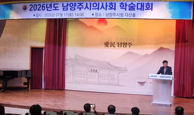 지난 11일 남양주 시청 다산홀에서 열린 ‘2026년 남양주시의사회 학술대회’ 모습. 남양주시 제공
