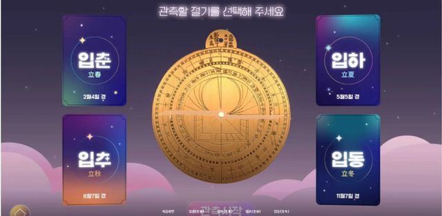 체험콘텐츠 ‘하늘을 돌려서 절기를 열다’ 화면. 실학박물관 제공