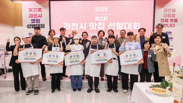 지난해 과천시 맛집 선발대회에서 대상과 우수상, 장려상을 받은 업소 대표들이 기념촬영을 하고 있다. 과천시 제공