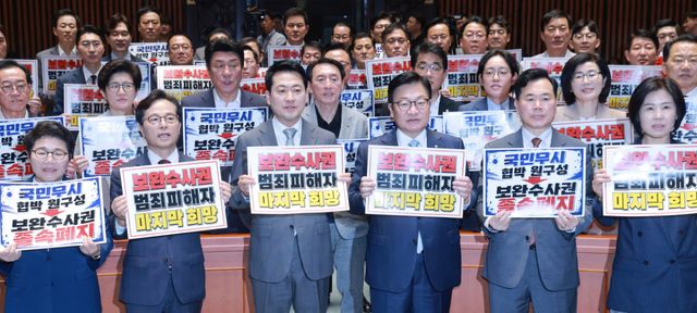 국민의힘 장동혁 대표와 정점식 원내대표가 13일 국회에서 열린 의원총회에 참석해 검찰 보완수사권 폐지를 추진하는 더불어민주당을 규탄하고 있다. 연합뉴스